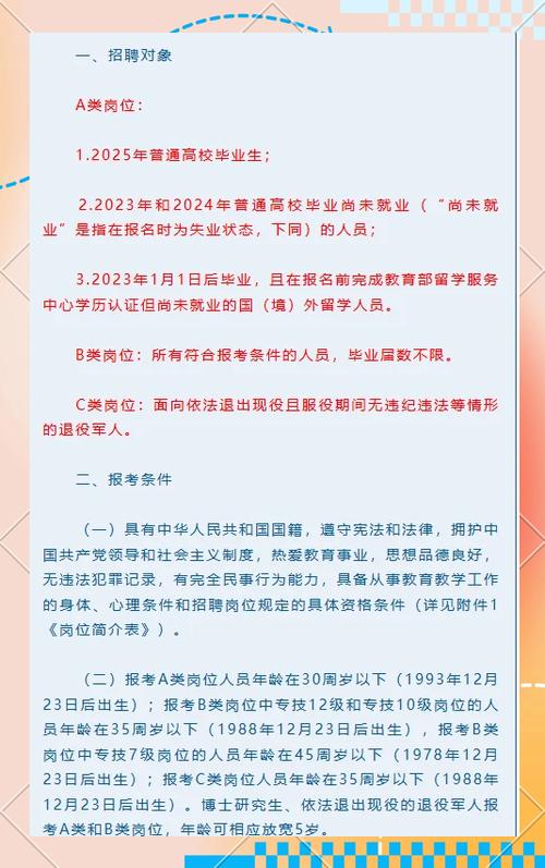 常州教师招聘何时开始?报名条件有哪些?-图2 常州教师招聘何时开始?报名条件有哪些?-图2