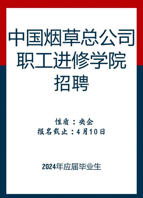 山东中烟招聘何时开始?要求有哪些?-图2 山东中烟招聘何时开始?要求有哪些?-图2