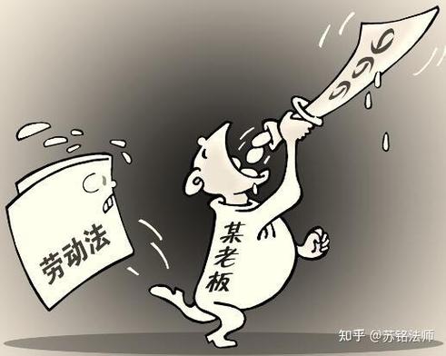 多少公司违法劳动法?员工该如何维权?-图2 多少公司违法劳动法?员工该如何维权?-图2