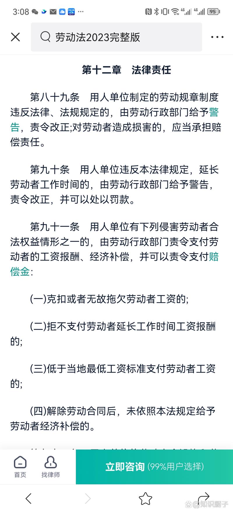 多少公司违法劳动法?员工该如何维权?-图1 多少公司违法劳动法?员工该如何维权?-图1