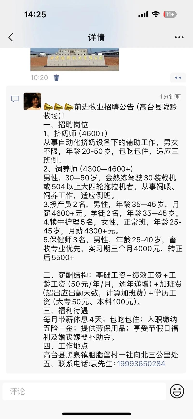 农艺师招聘,有哪些具体要求?-图3 农艺师招聘,有哪些具体要求?-图3