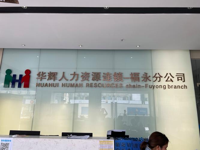 深圳市人力资源公司官网提供哪些服务?-图1 深圳市人力资源公司官网提供哪些服务?-图1