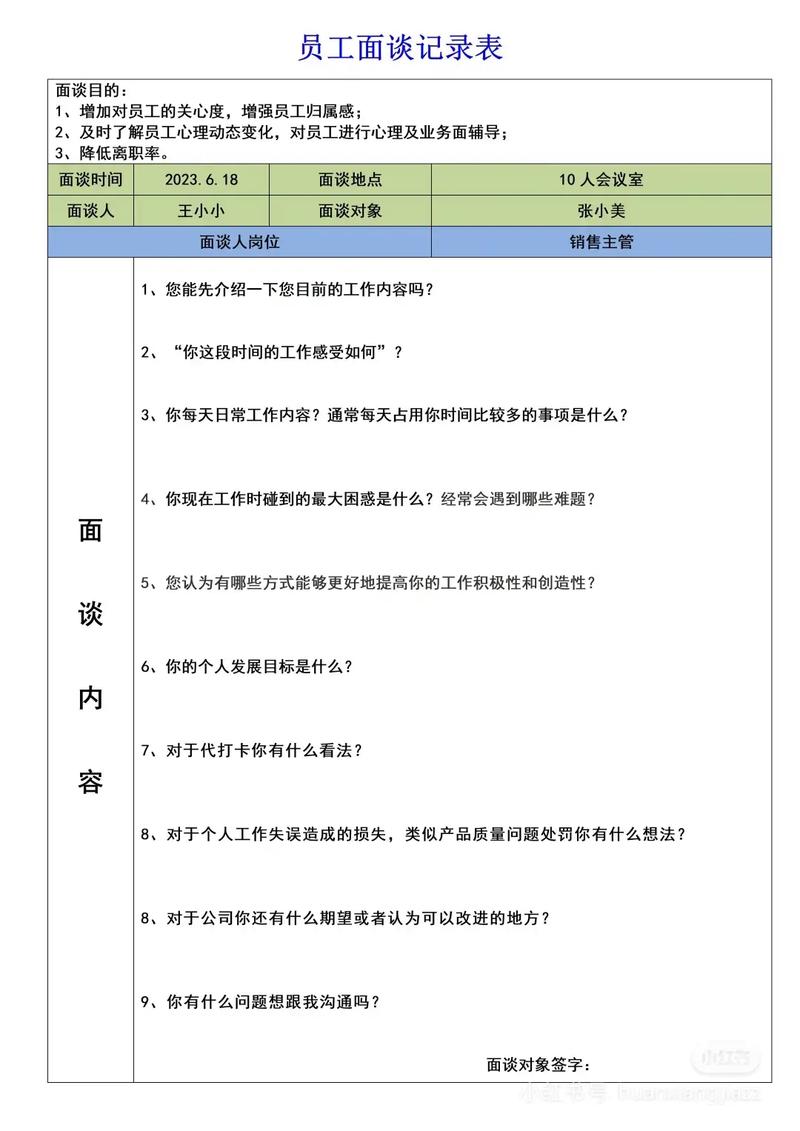 HR邀约面谈,是面试还是另有原因?-图2 HR邀约面谈,是面试还是另有原因?-图2