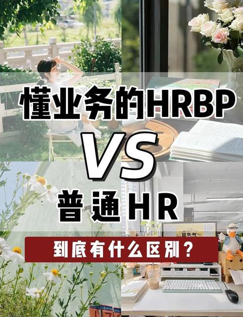 非HR人员与HR的核心区别是什么？-图2