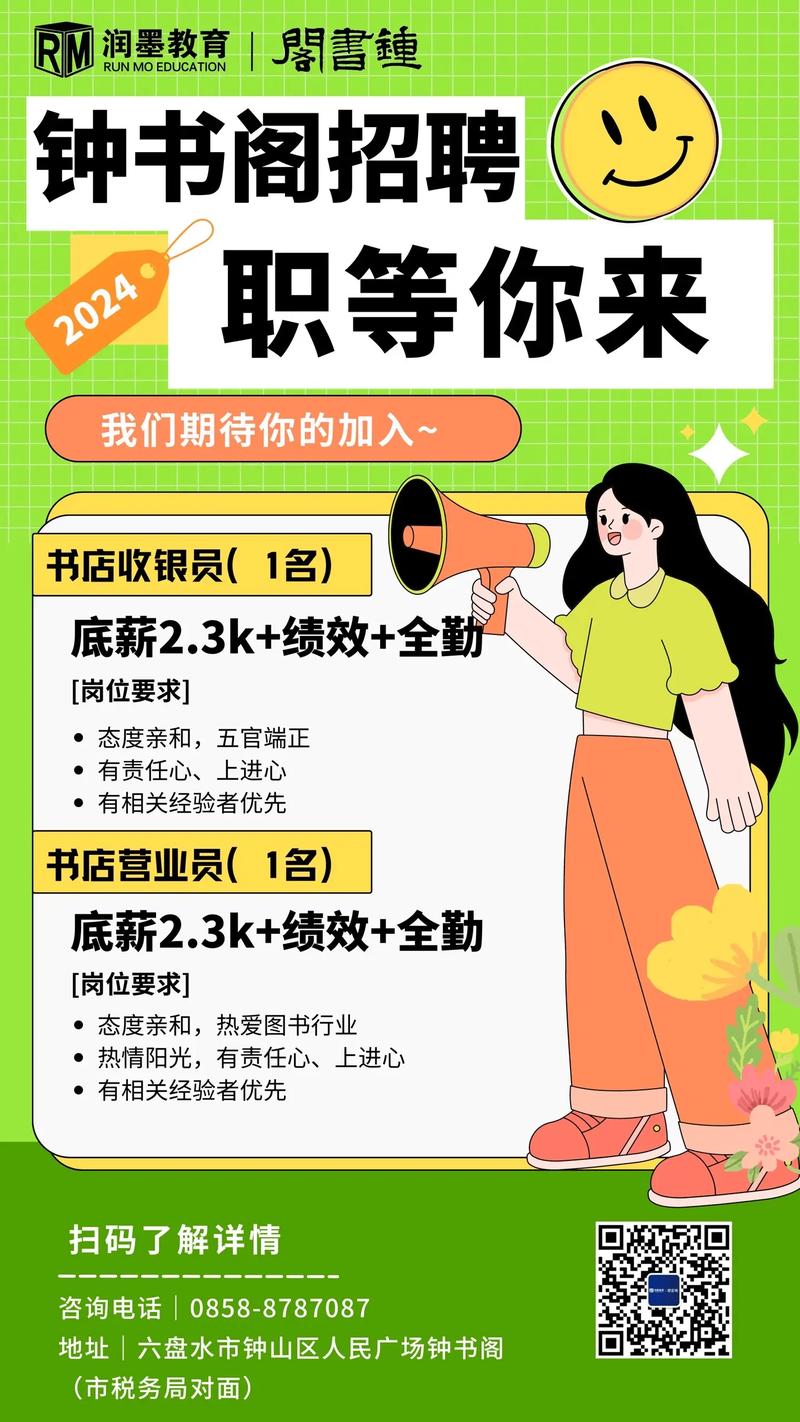 杭州书店招聘，有何要求或福利？-图1
