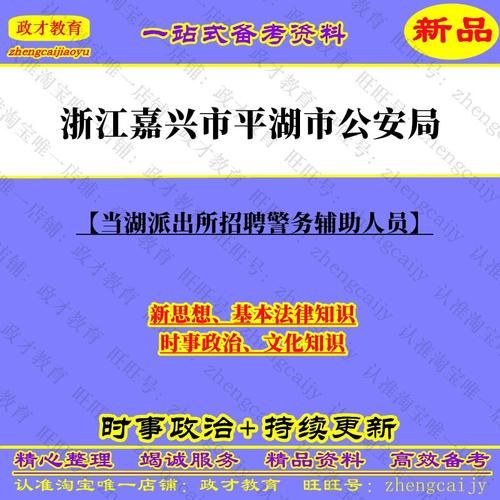 嘉兴辅警招聘何时开始?-图2 嘉兴辅警招聘何时开始?-图2