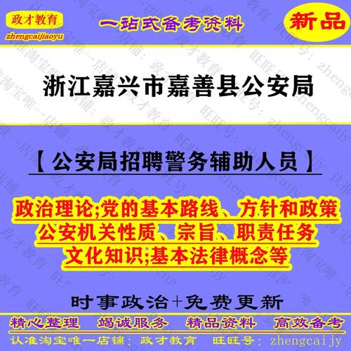 嘉兴辅警招聘何时开始?-图3 嘉兴辅警招聘何时开始?-图3