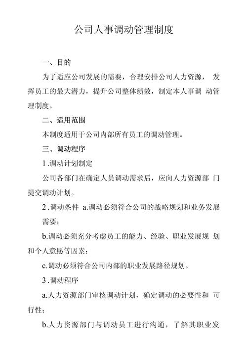 公司间能随意调动员工吗？-图1