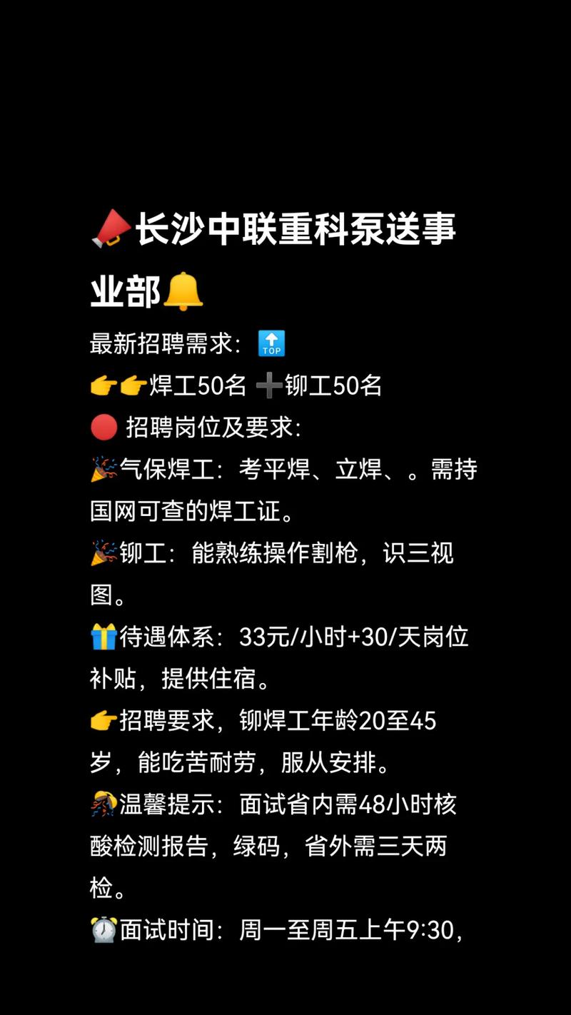 中联重工招聘，有哪些岗位要求？-图1