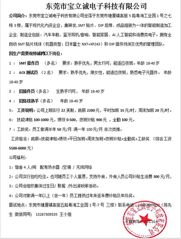 aoi招聘具体岗位和要求是什么？-图1