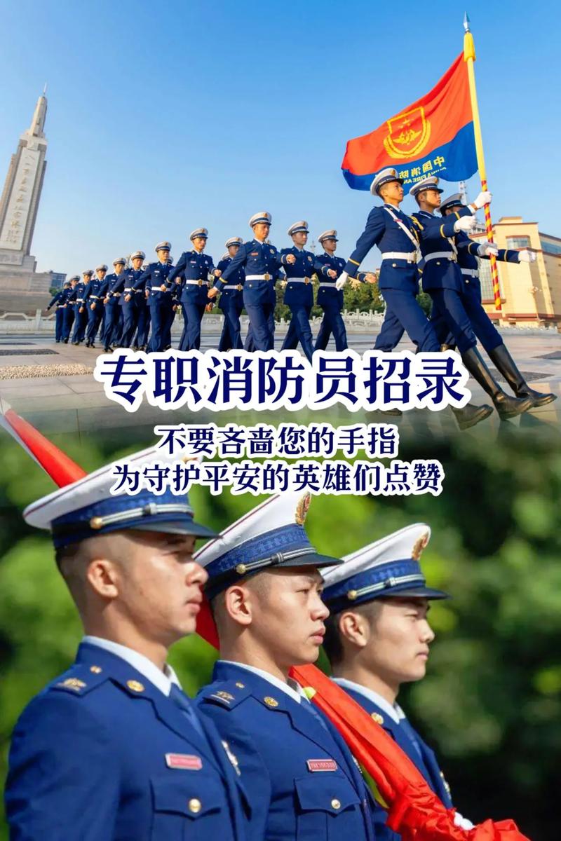江苏消防员招聘何时开始?条件有哪些?-图2 江苏消防员招聘何时开始?条件有哪些?-图2