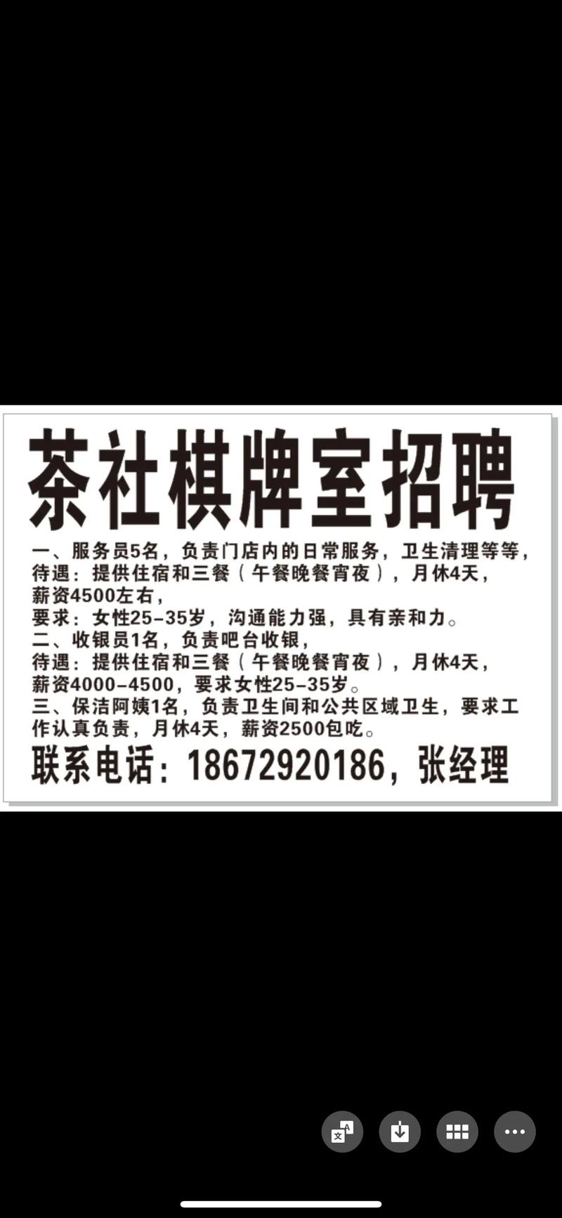 棋牌室服务员招聘，要求有哪些？-图1