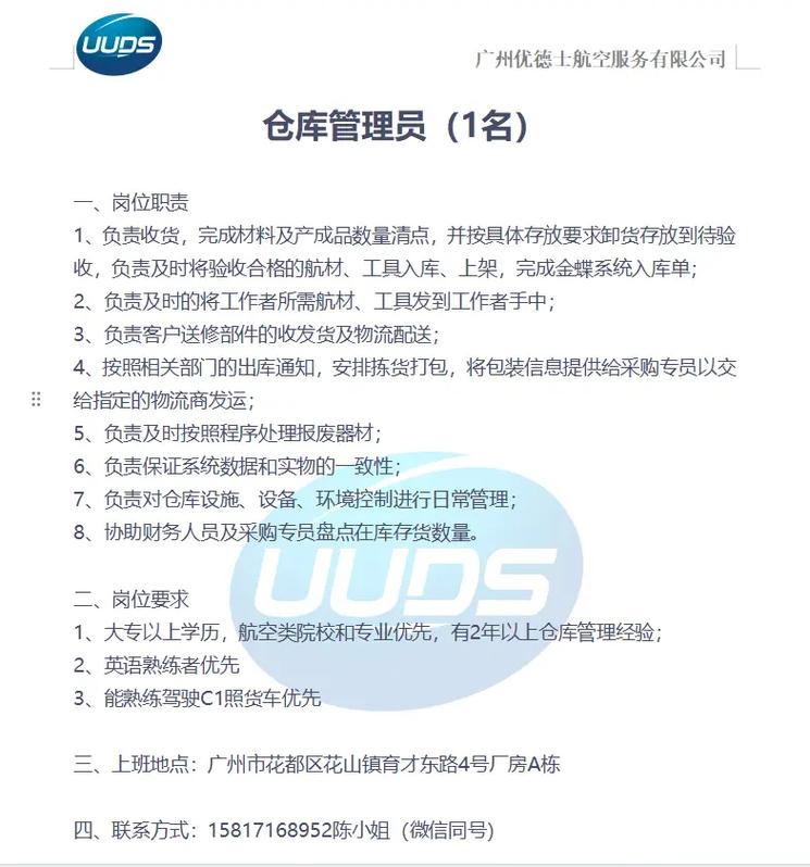 库房管理员招聘要求有哪些?-图1 库房管理员招聘要求有哪些?-图1