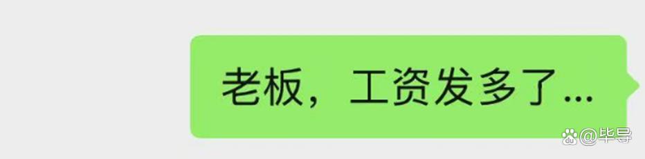 公司普加工资，为何唯独我没加？-图2