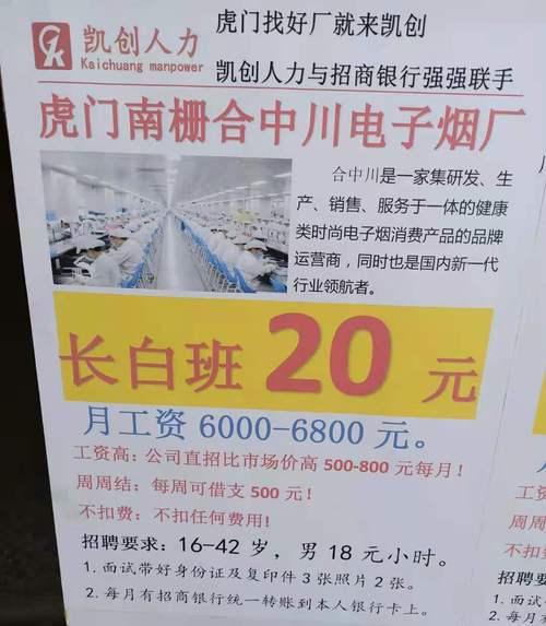 东莞虎门招聘网有哪些岗位在招人?-图1 东莞虎门招聘网有哪些岗位在招人?-图1