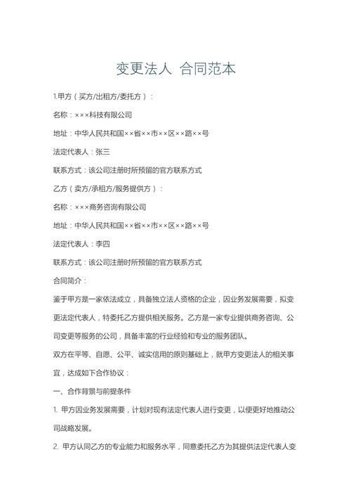 公司法人变更,劳动合同要重签吗?-图1 公司法人变更,劳动合同要重签吗?-图1