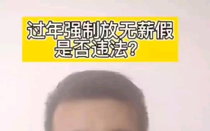 公司无薪假合法吗？员工权益如何保障？-图2