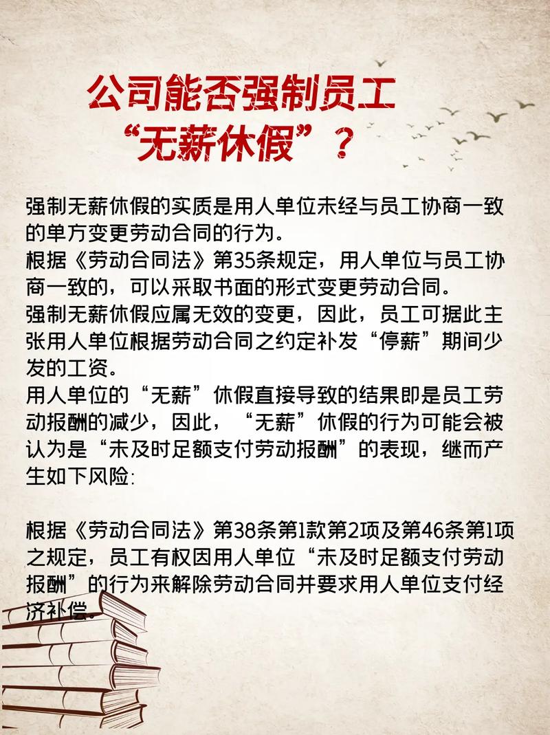 公司无薪假合法吗？员工权益如何保障？-图1
