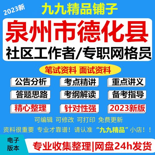 德化最新招聘有哪些岗位？-图2