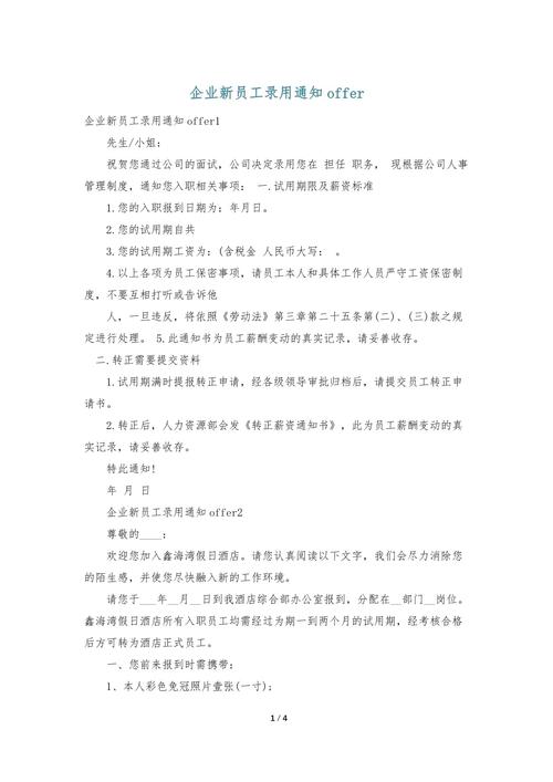 招满人统一发offer，那候选人要等多久？-图1