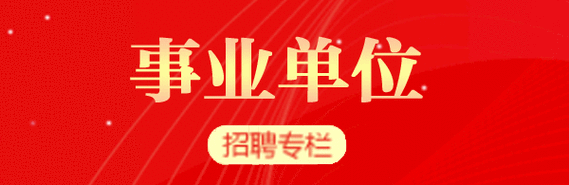 河北教师招聘网何时更新最新招聘信息?-图1 河北教师招聘网何时更新最新招聘信息?-图1