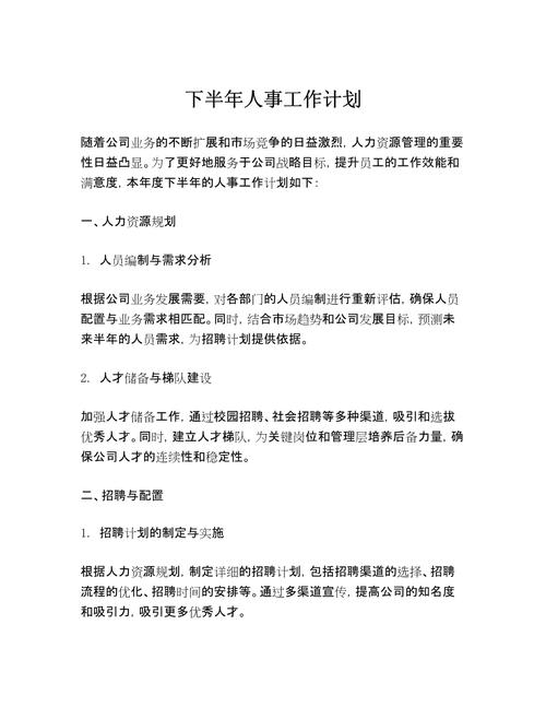 创业公司人事三年计划如何落地？-图3