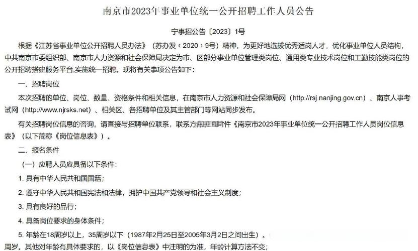 南京公司招聘，有哪些岗位可选？-图1