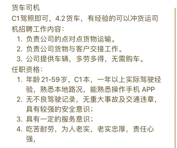 石家庄招聘司机,具体要求和待遇如何?-图1 石家庄招聘司机,具体要求和待遇如何?-图1