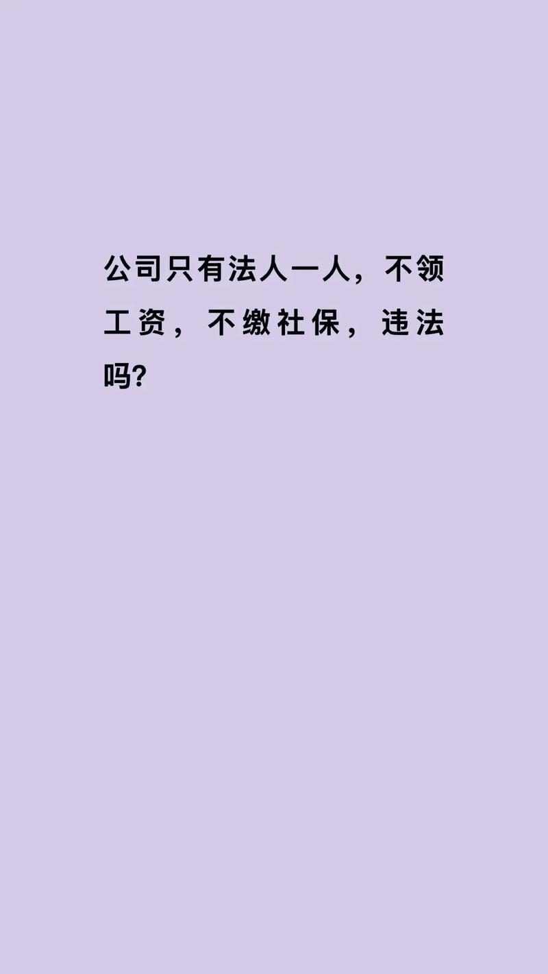 公司为何不帮交个人部分社保？-图2