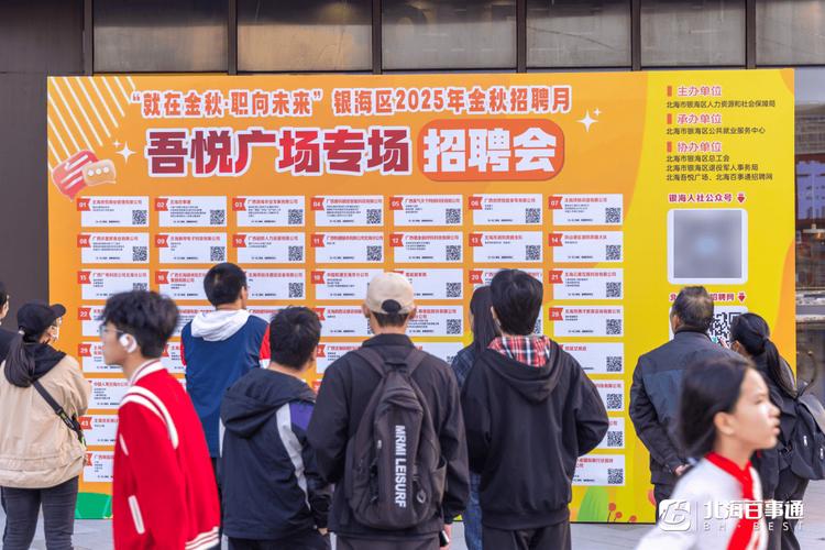 北海招聘会,有哪些岗位值得投?-图1 北海招聘会,有哪些岗位值得投?-图1