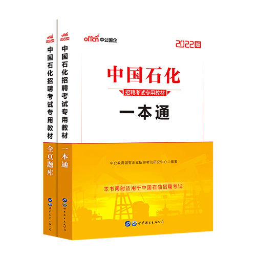 中石化招聘考试考什么？怎么准备？-图3