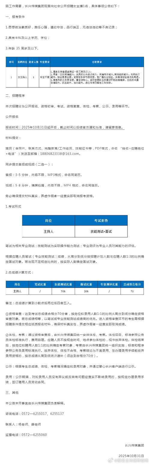 浙江广电招聘,有何要求与岗位详情?-图3 浙江广电招聘,有何要求与岗位详情?-图3