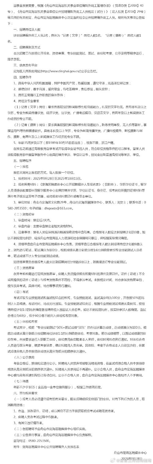 浙江广电招聘,有何要求与岗位详情?-图2 浙江广电招聘,有何要求与岗位详情?-图2