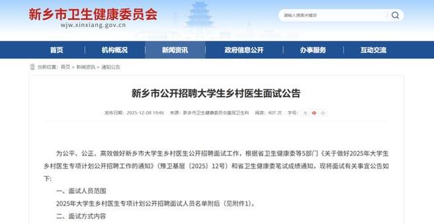新乡医生招聘有何新动态？-图3