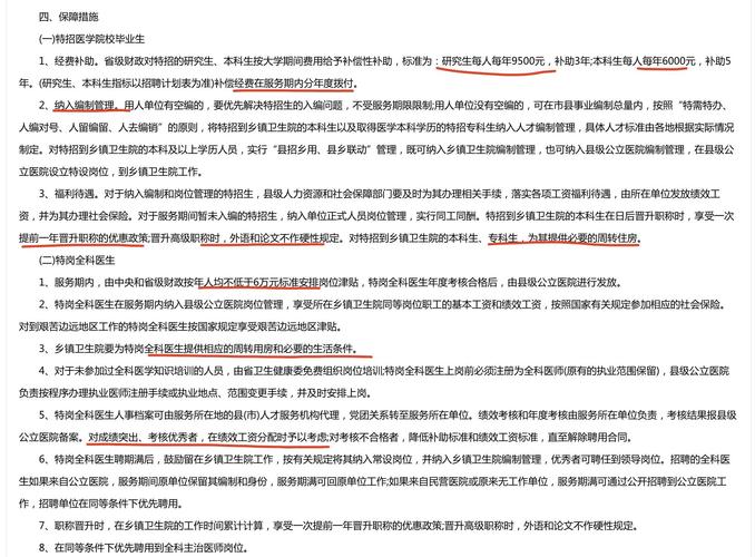 新乡医生招聘有何新动态？-图1