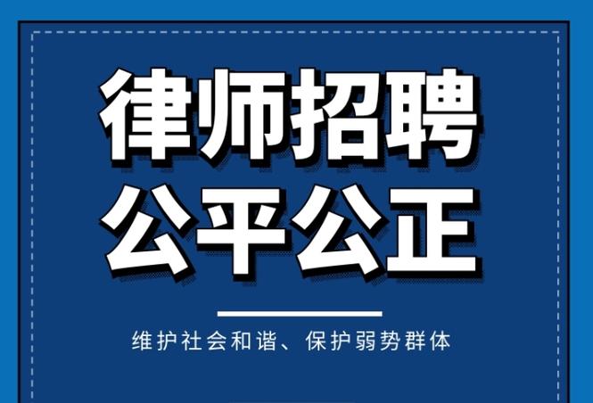长沙律师招聘,有何具体要求?-图2 长沙律师招聘,有何具体要求?-图2