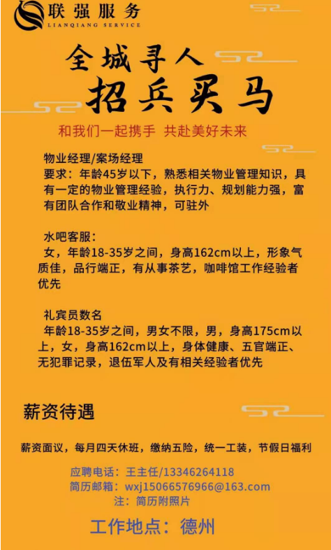 山东德州最新招聘信息有哪些岗位?-图1 山东德州最新招聘信息有哪些岗位?-图1