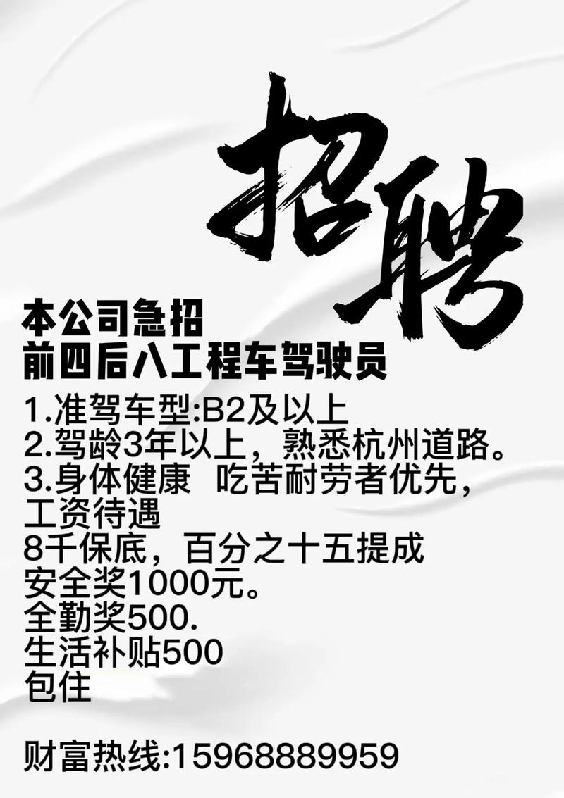 周村招聘司机，要求有哪些？-图3