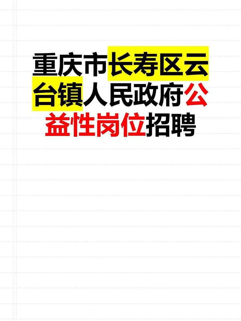 长寿最新招聘有哪些岗位?-图3 长寿最新招聘有哪些岗位?-图3