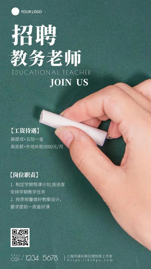 教务管理招聘,有何具体要求?-图3 教务管理招聘,有何具体要求?-图3