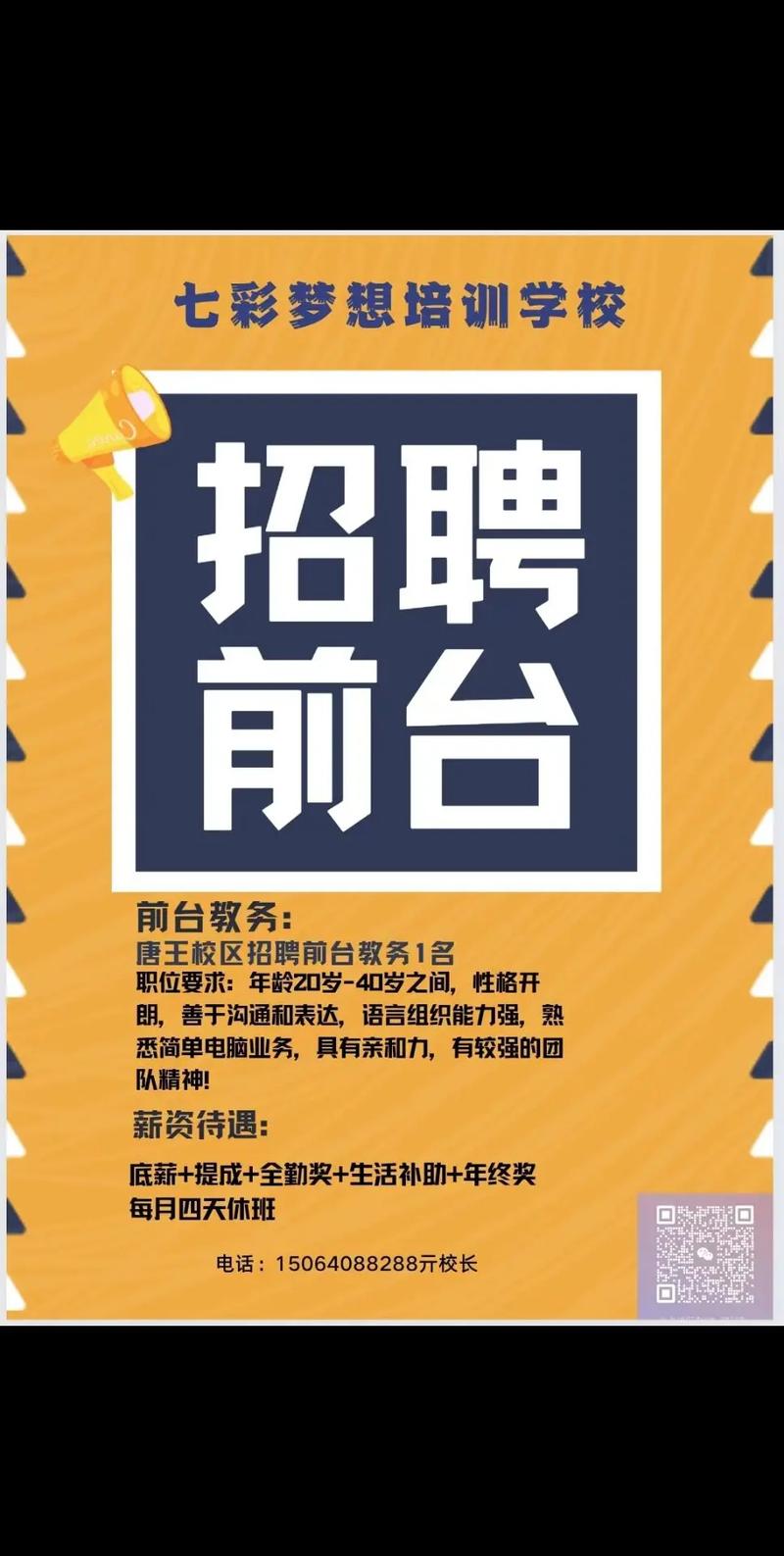 教务管理招聘,有何具体要求?-图2 教务管理招聘,有何具体要求?-图2