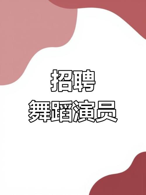 演出经纪人招聘要求有哪些？-图1