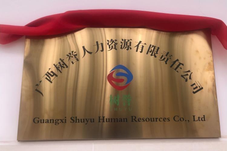 广西人力资源外包公司哪家好?-图1 广西人力资源外包公司哪家好?-图1