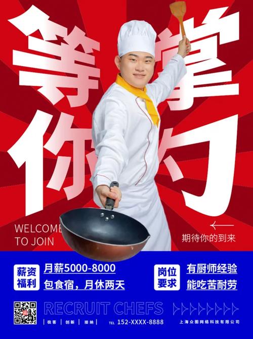 招聘厨师信息要怎么写才规范?-图3 招聘厨师信息要怎么写才规范?-图3