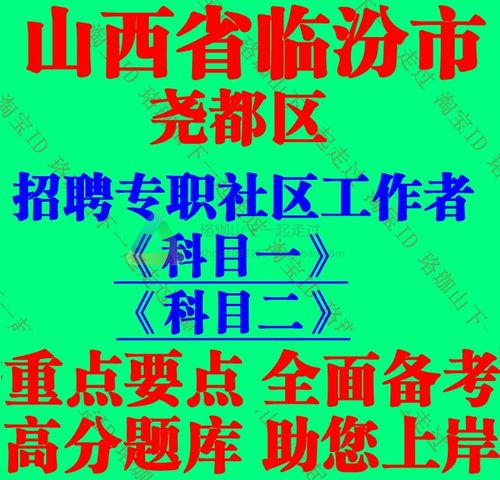 临汾市招聘有哪些岗位和要求?-图2 临汾市招聘有哪些岗位和要求?-图2