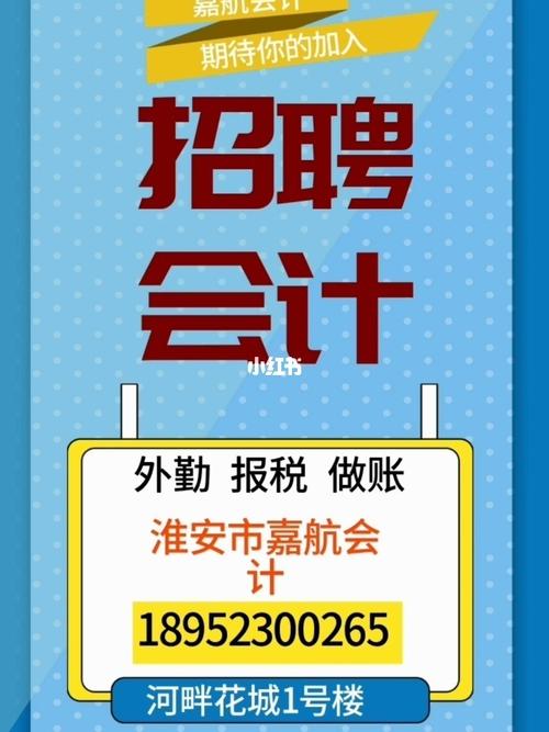 会计招聘广告,薪资待遇如何?-图3 会计招聘广告,薪资待遇如何?-图3