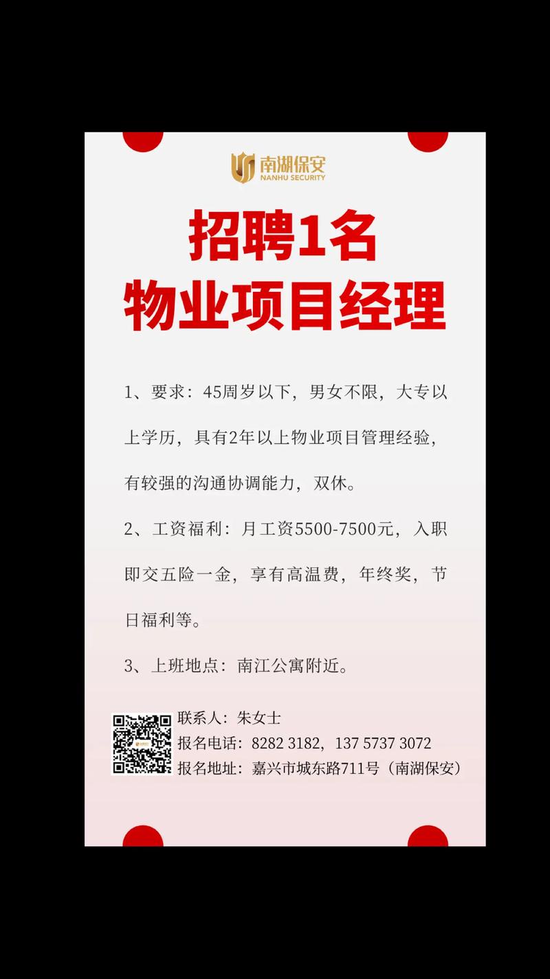 物业公司HR如何破解招人育人留人难题？-图2