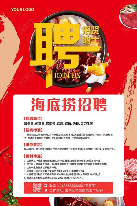 深圳海底捞招聘,岗位要求有哪些?-图1 深圳海底捞招聘,岗位要求有哪些?-图1