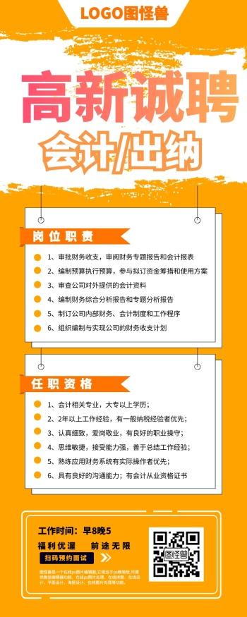 濮阳会计招聘,有哪些岗位和要求?-图3 濮阳会计招聘,有哪些岗位和要求?-图3