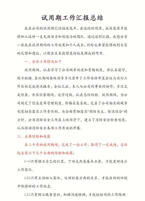 试用期可以直接问公司吗？-图1